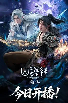 山海经密码